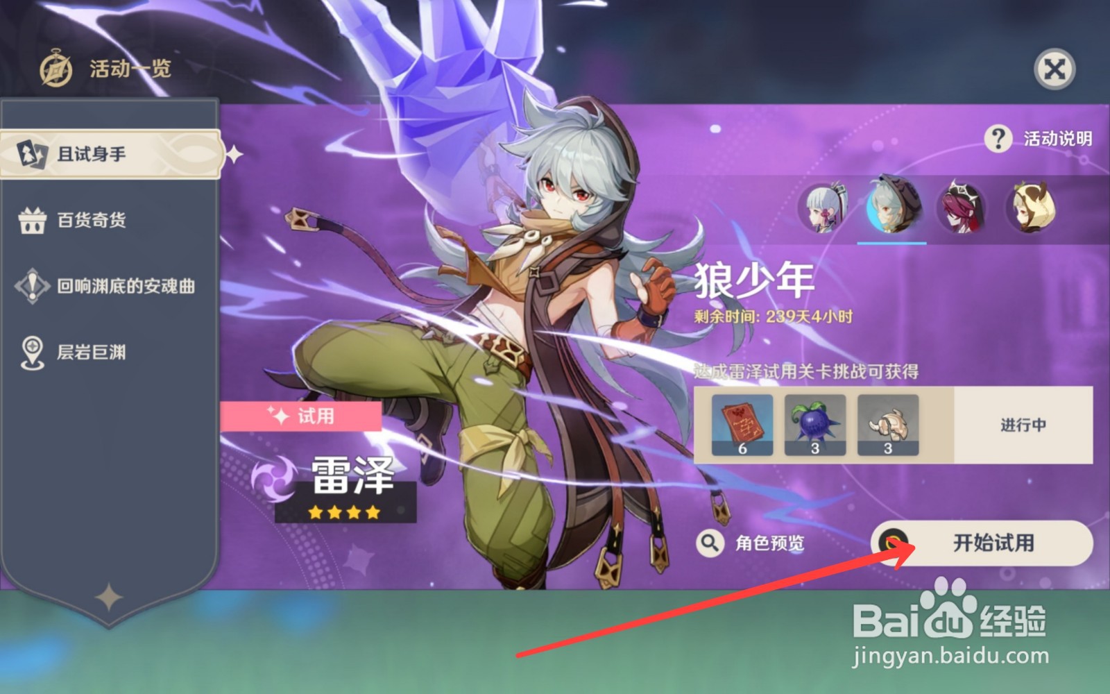 原神雷泽怎么试用