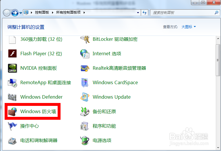 如何设置允许程序通过Windows7防火墙