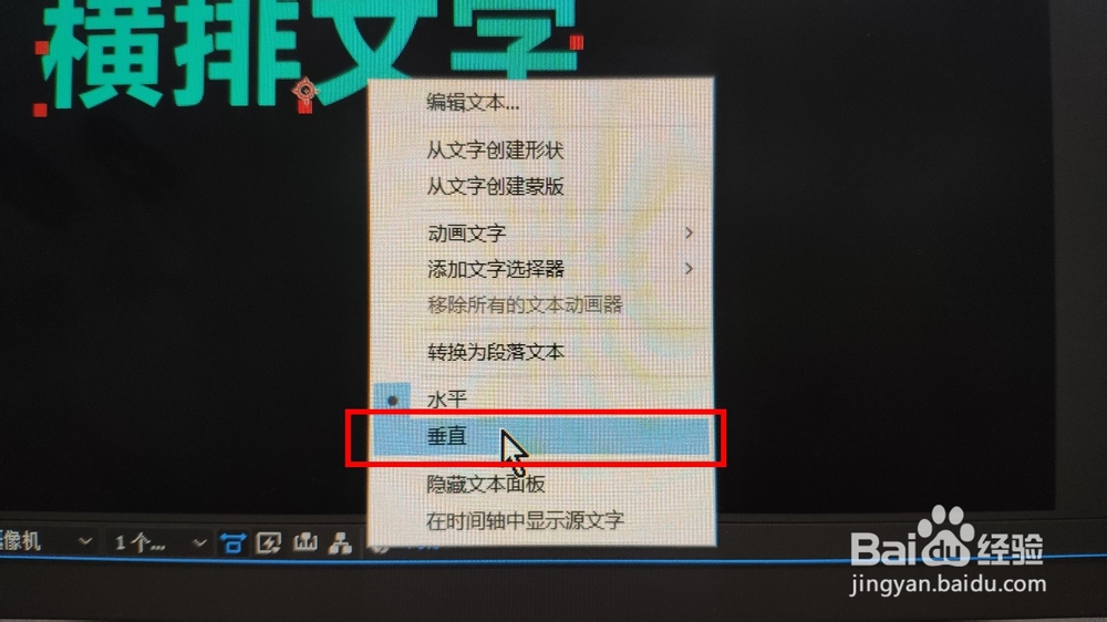 AE如何将横排文字变为竖排文字
