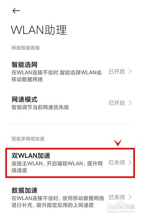 黑鲨4s如何开启自动关闭辅助WLAN