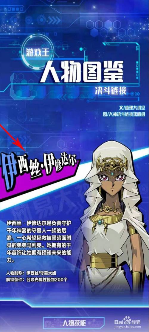 游戏王决斗链接伊西丝怎么解锁