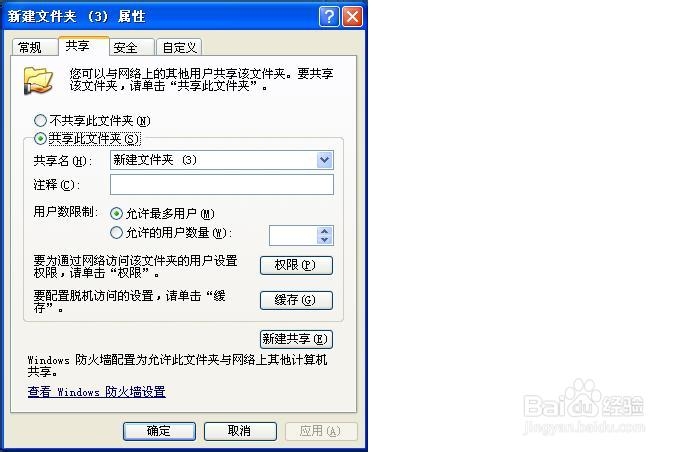 如何建立共享文件夹并设置权限