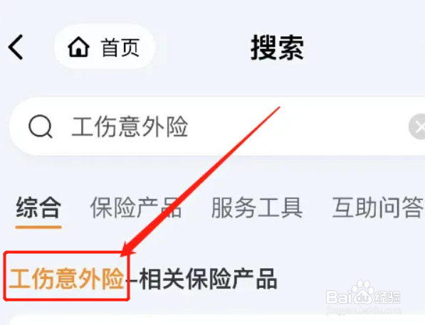 建筑工地工伤保险怎么购买