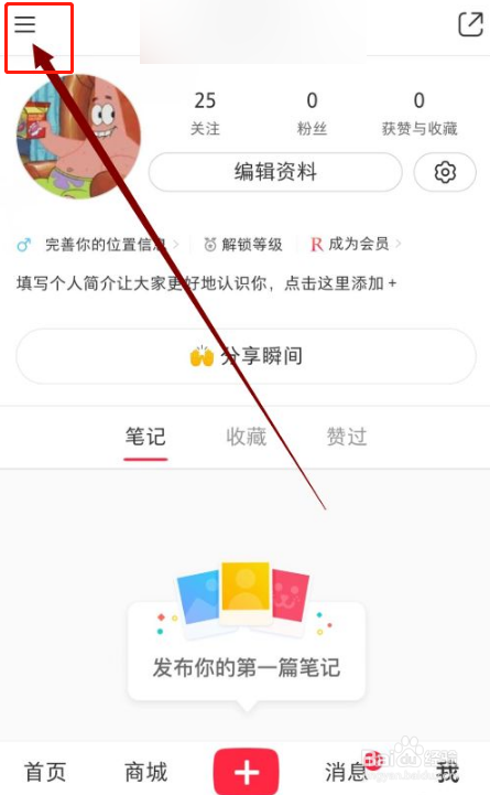 小红书如何关闭商城通知