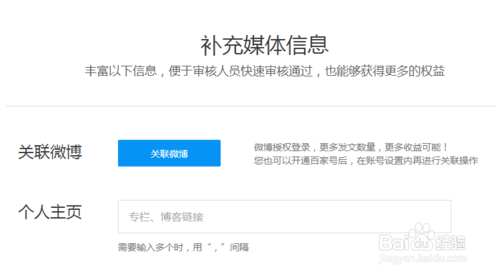 怎么申请加入百家号?详细过程