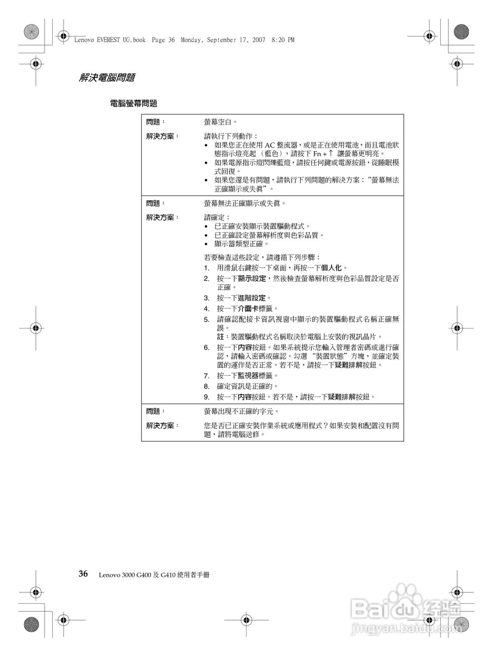 联想Lenovo 3000 G410笔记本电脑使用说明书:[5]