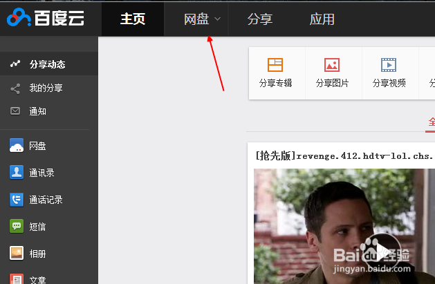 百度云网页如何创建公共分享?