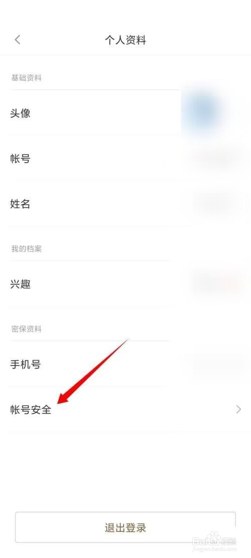 小米有品如何更改密码?