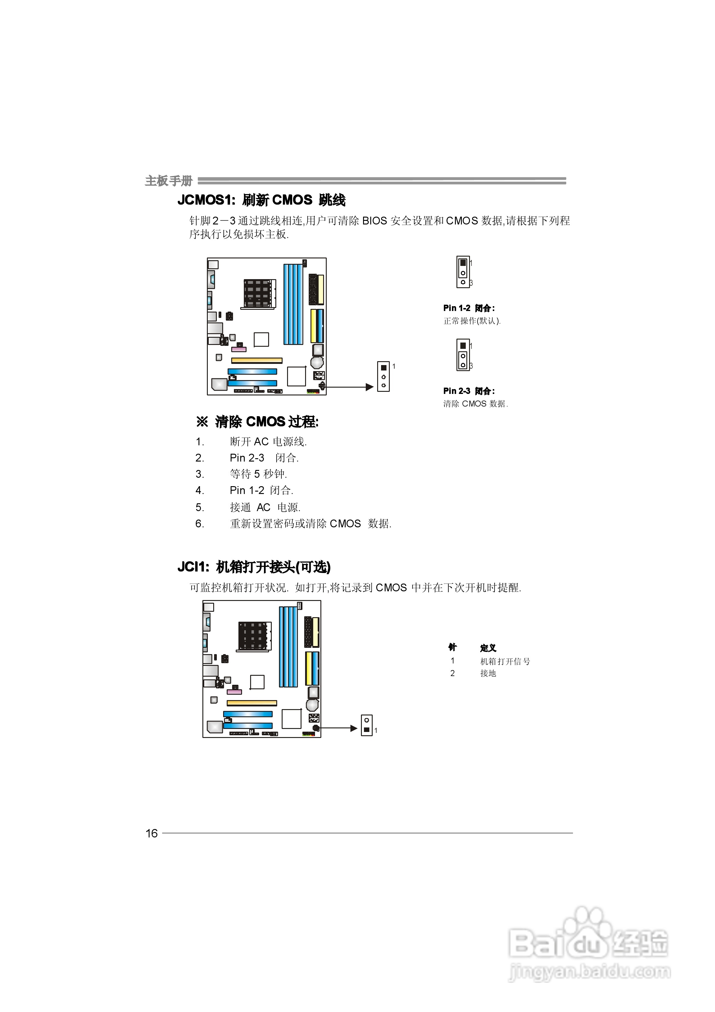 映泰GForce 6100 AM2型主板说明书:[2]