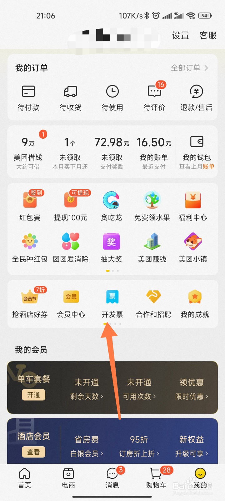 美团跑腿怎么开票