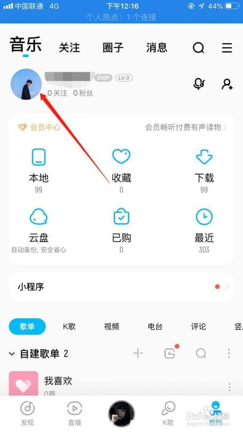 酷狗音乐怎么更换头像