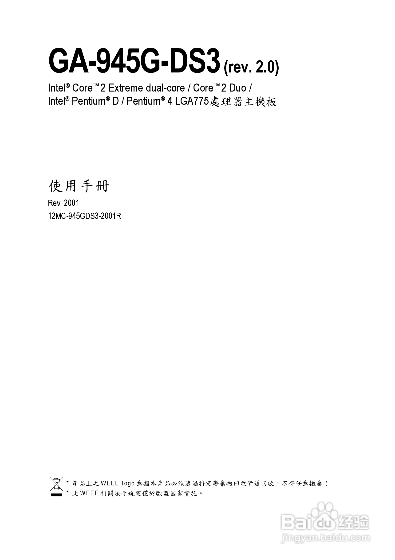 技嘉GA-945G-DS3 (rev. 2.0)型主板说明书:[1]