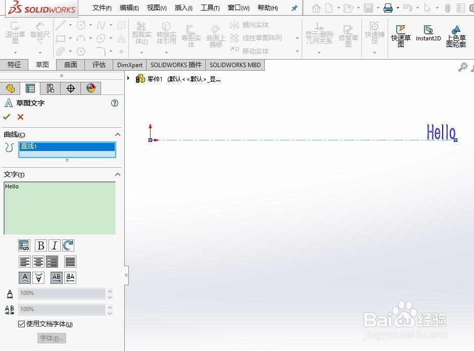 SW如何将草图文字右对齐