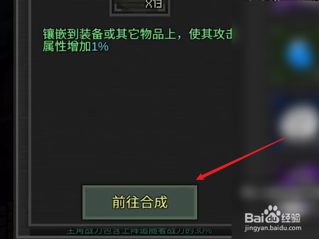 像素危城怎么合成晶石