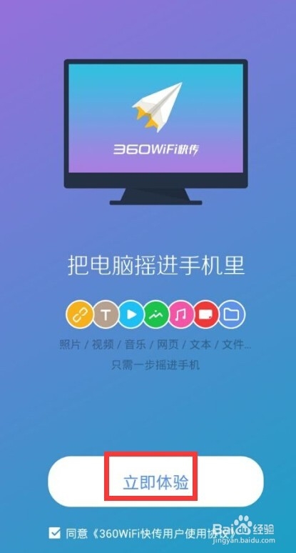 360快传如何连接电脑