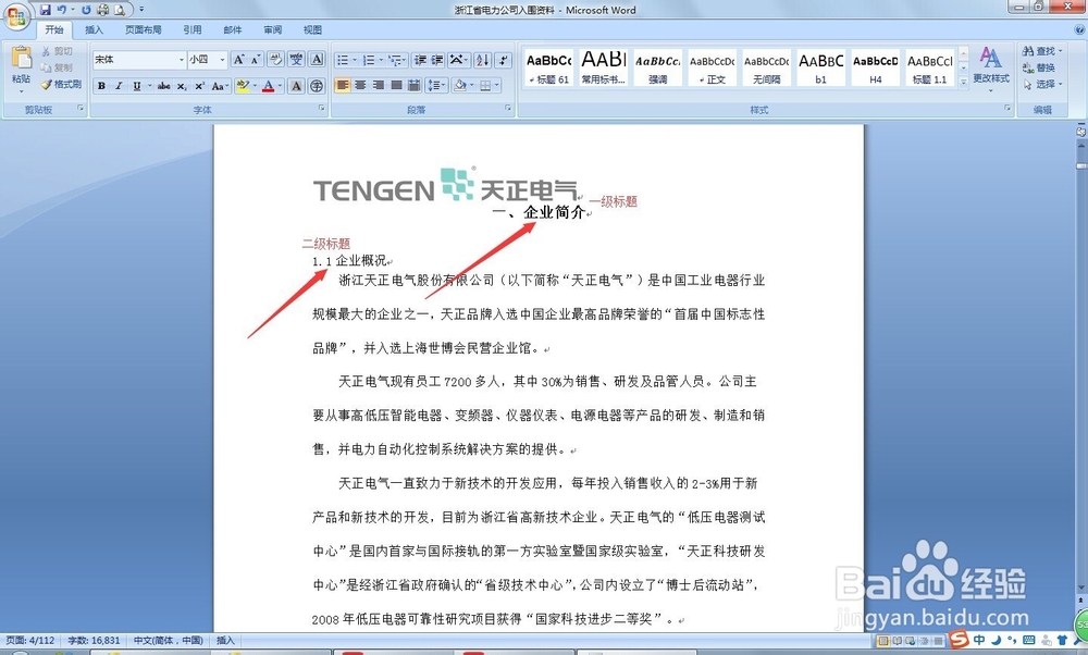 怎么让word文档自动生成目录