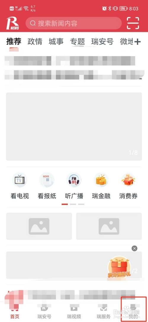瑞安新闻怎么里查看收藏的内容