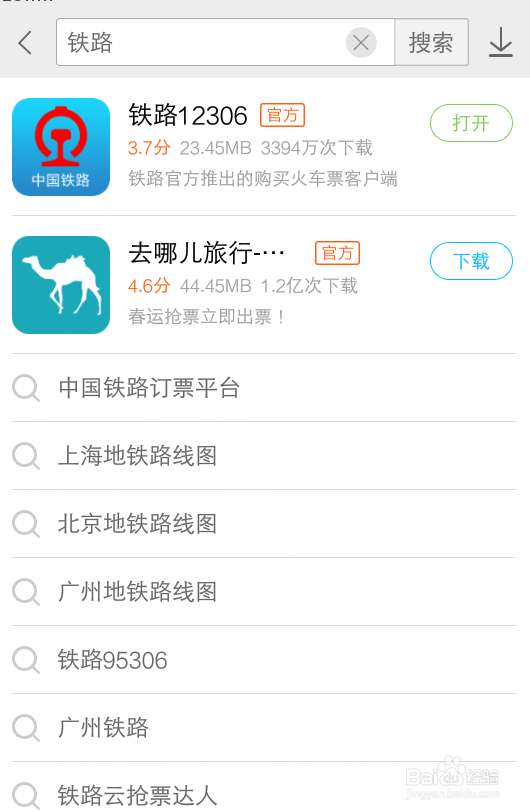 手机怎么下载铁路12306