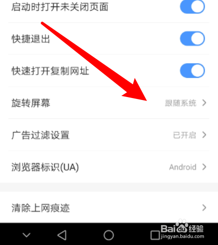 如何把网址导航APP的屏幕旋转设置成锁定竖屏