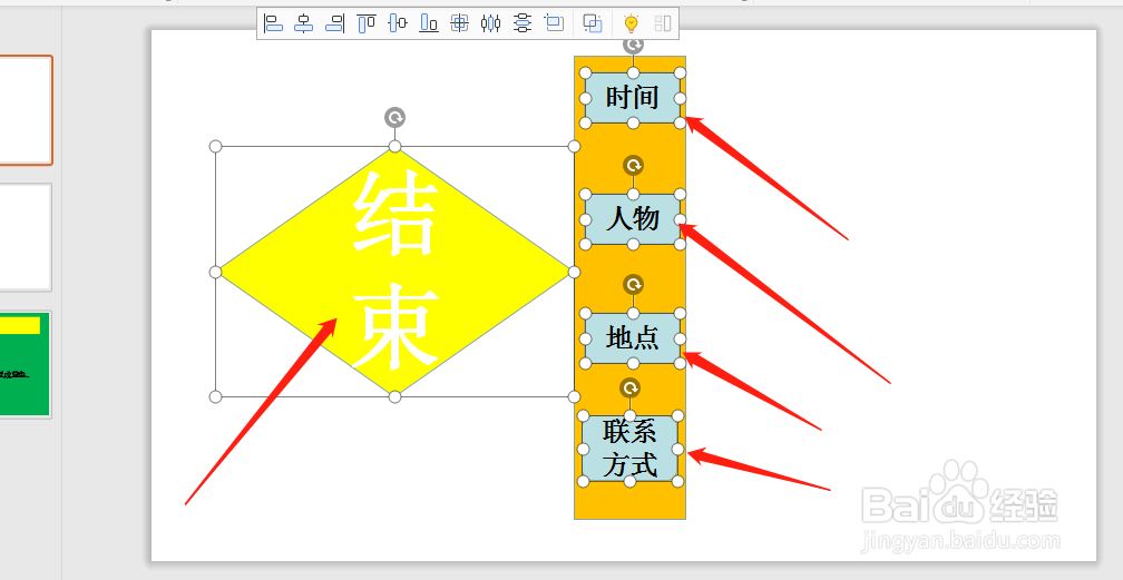 怎么制作创意图形结束封面