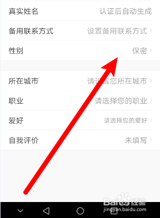 如何修改住多多APP的用户性别