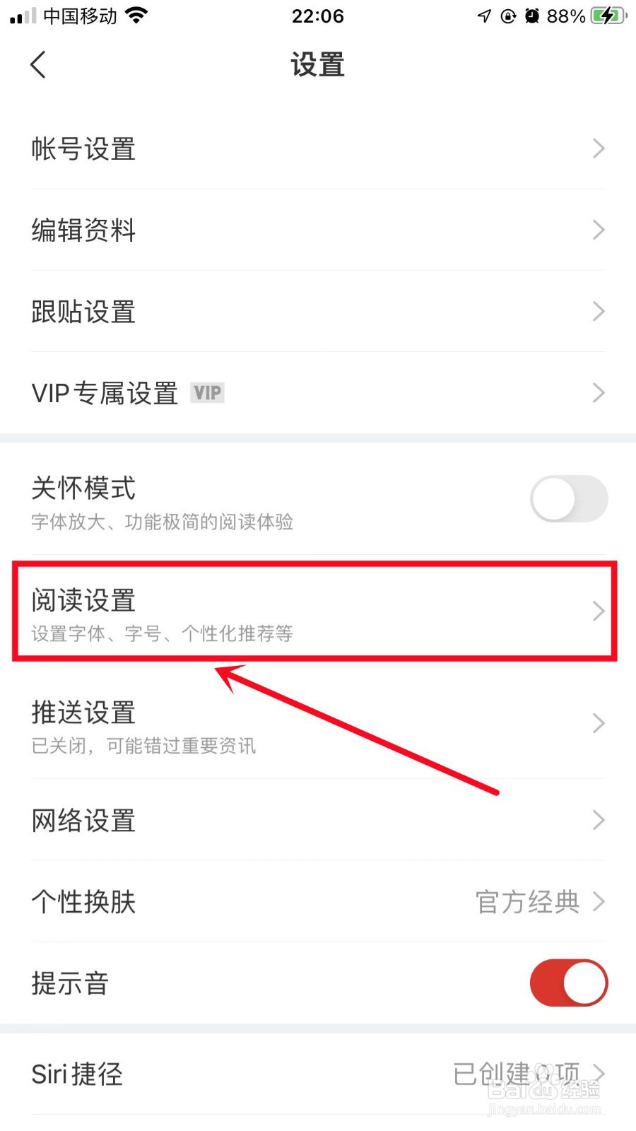 网易新闻怎么关闭程序化广告展示设置