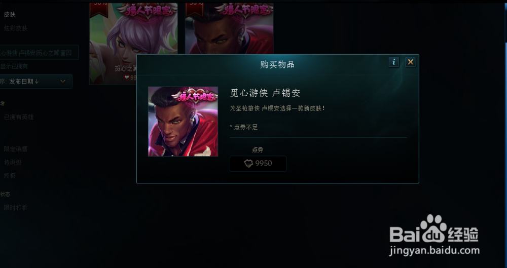 LOL情人节限定皮肤怎么买