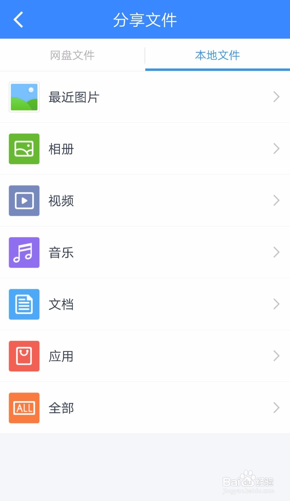 百度网盘如何创建群组【手机版】