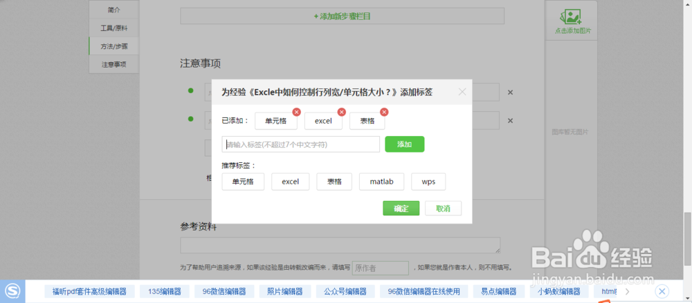 如何为我们的百度经验打上标签？