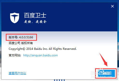 百度卫士版本号如何查看 百度卫士版本怎么查看