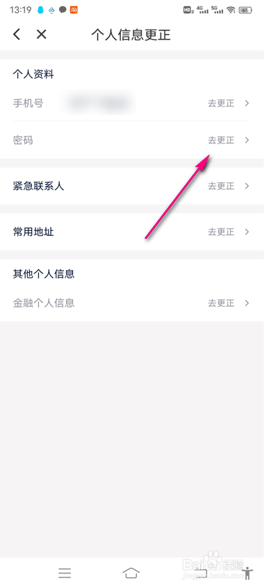 怎么设置花小猪登录密码