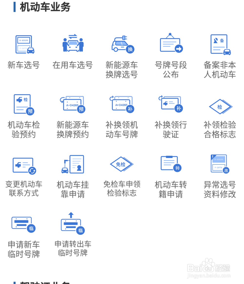 如何更换机动车绑定手机号码？