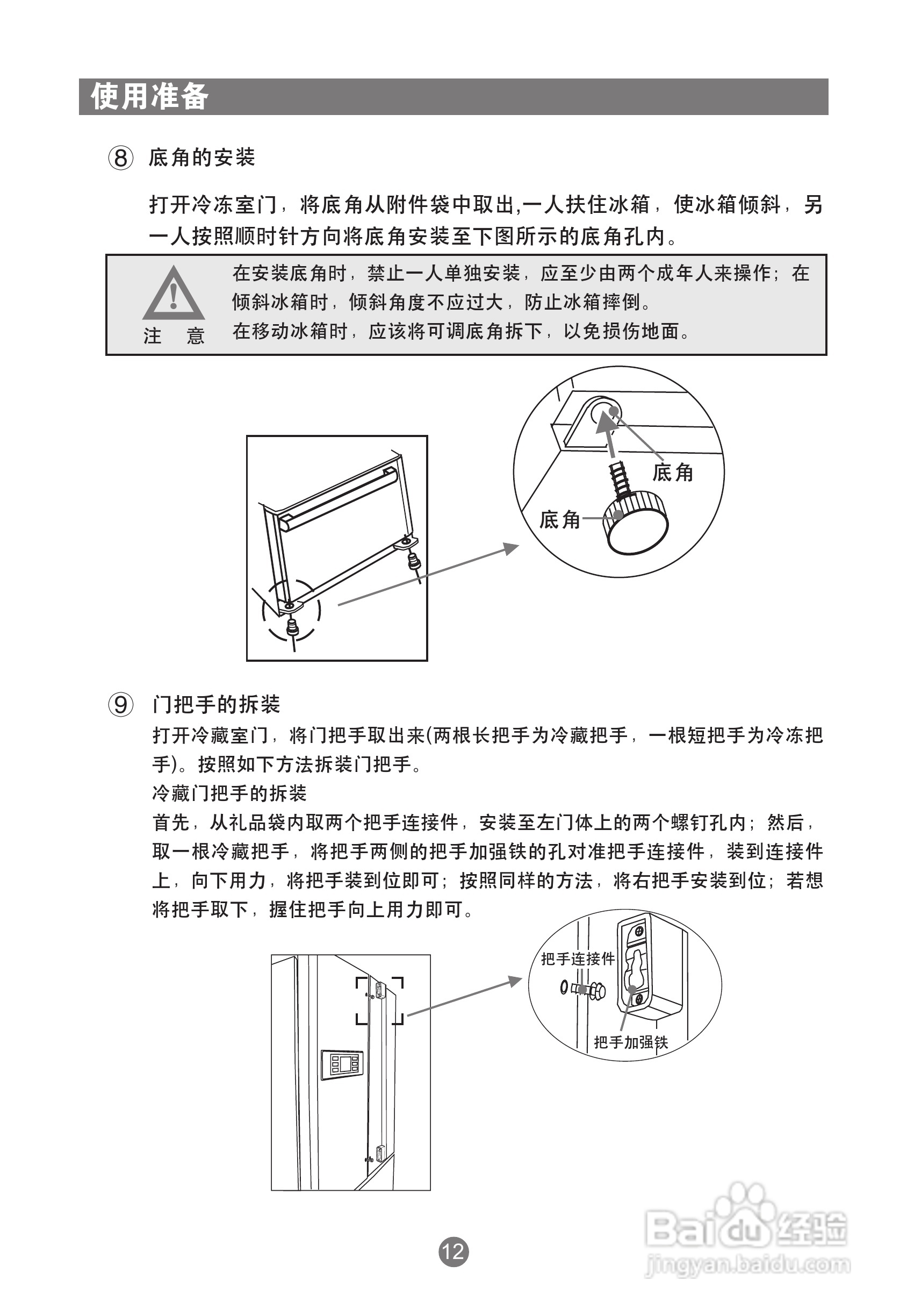 海尔冰箱BCD-586WB型说明书:[2]