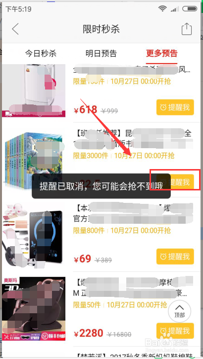 如何查看拼多多APP限时秒杀活动并设活动提醒点