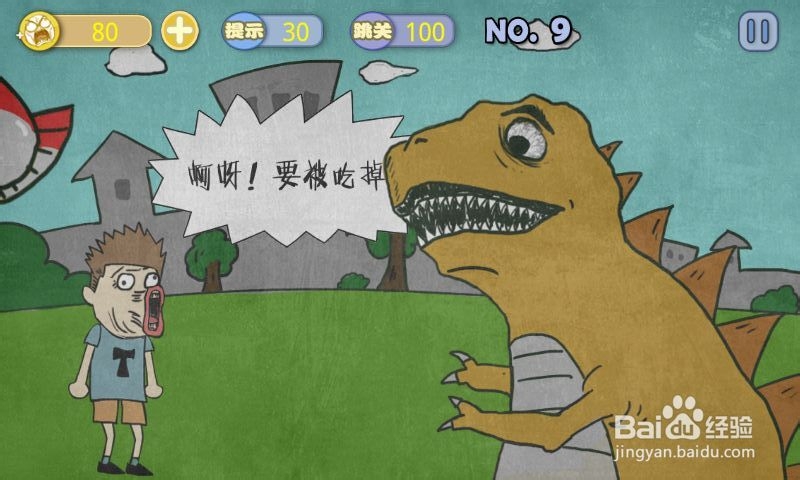 史上最贱暴走游戏-清新小道攻略：[2]