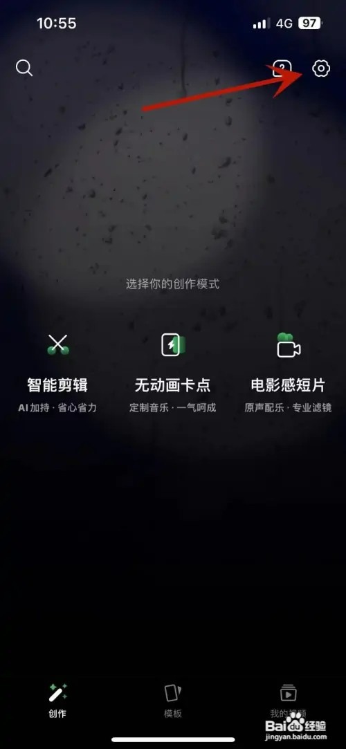 秒剪怎样打开添加水印功能