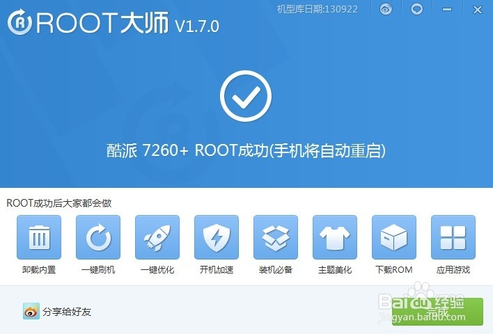 如何使用酷派升级工具刷7260+