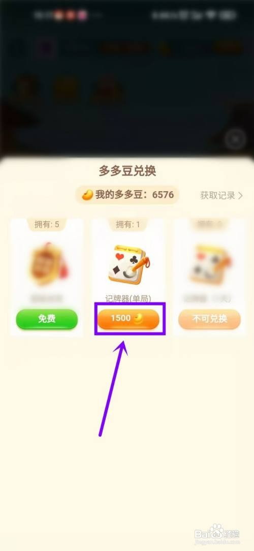 拼多多斗地主记牌器怎么才能用
