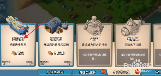 海岛奇兵怎样建造登陆艇