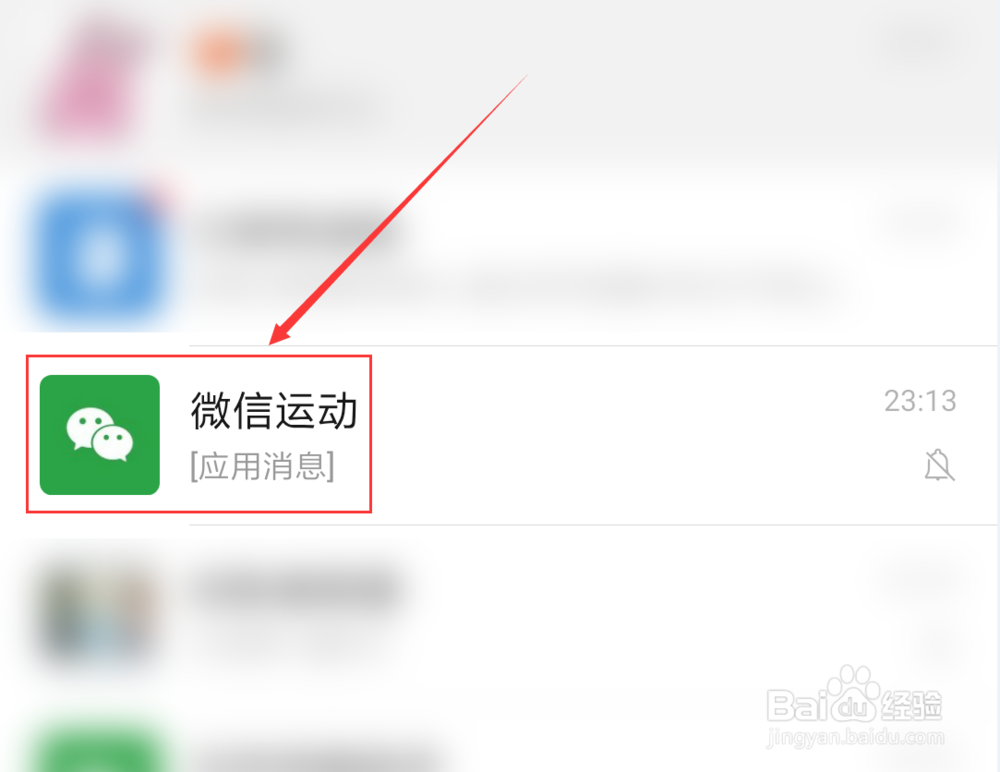 微信运动怎么看谁赞了自己