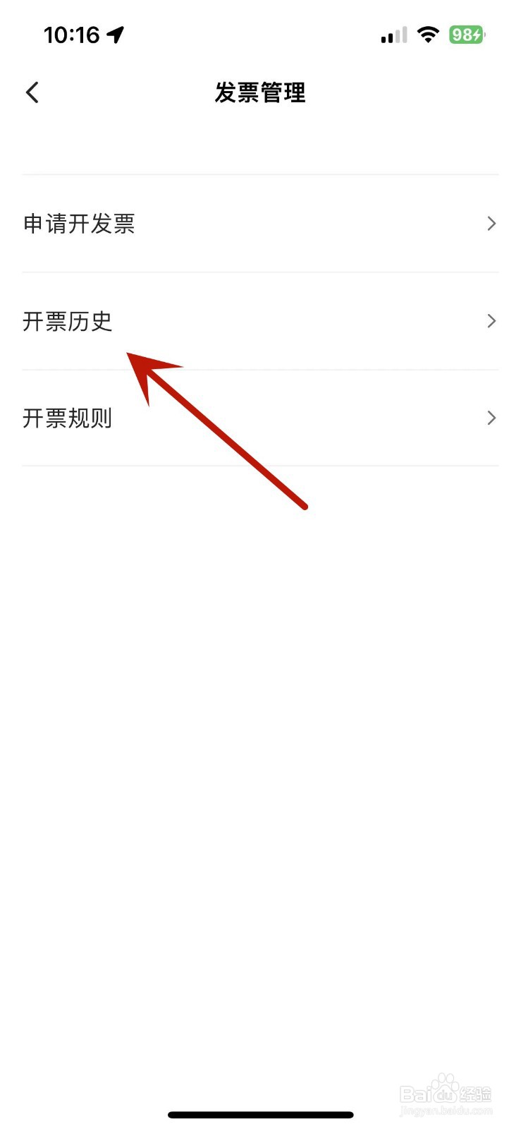 达达快送在哪查看开票历史