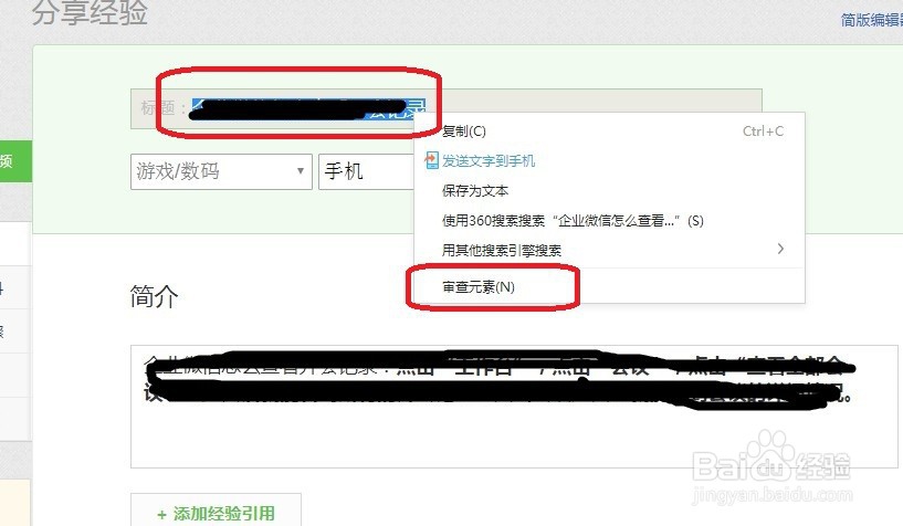 百度经验怎么修改标题