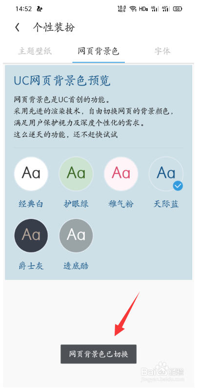 UC浏览器怎么更换网页背景色