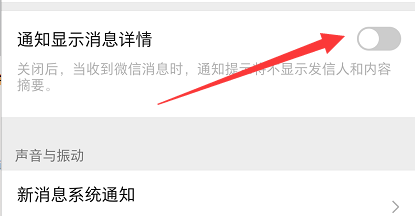 状态栏收到微信消息不显示详情信息怎么设置