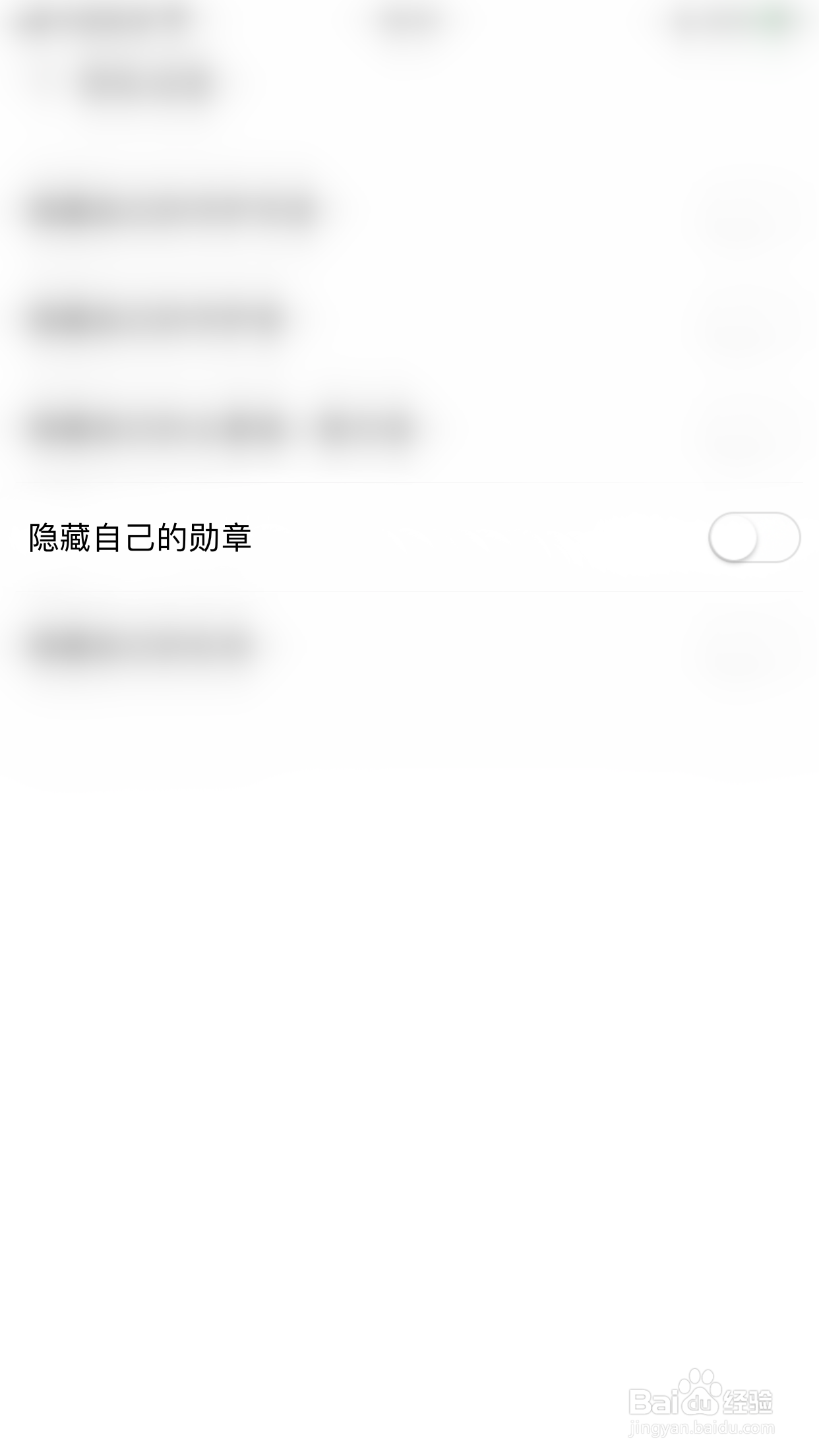 面具公馆怎么停用隐藏自已的勋章
