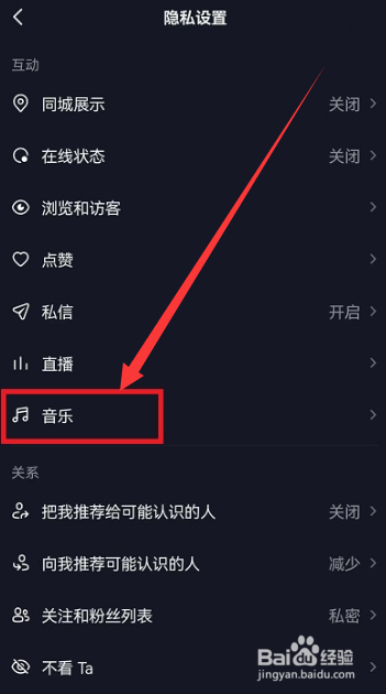 抖音app怎么隐藏收藏歌单？