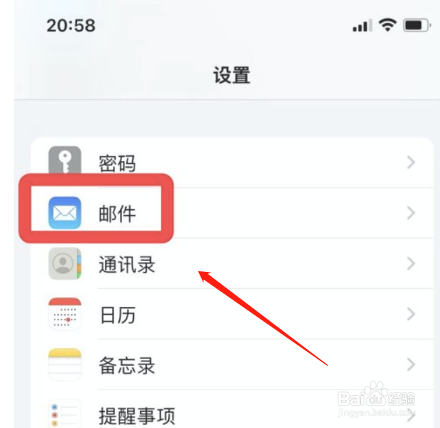 苹果邮件怎么关闭标记地址