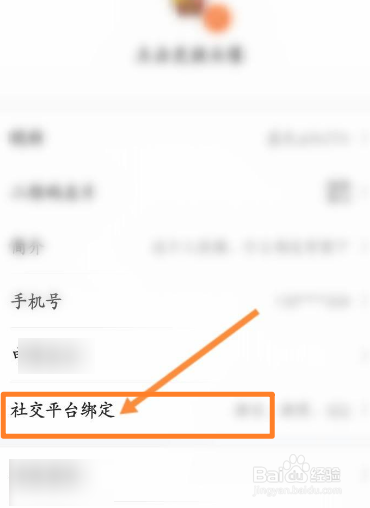 东方财富如何绑定微博账号