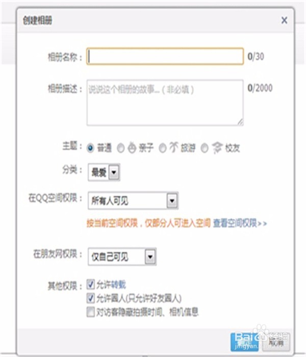QQ怎么发照片到空间