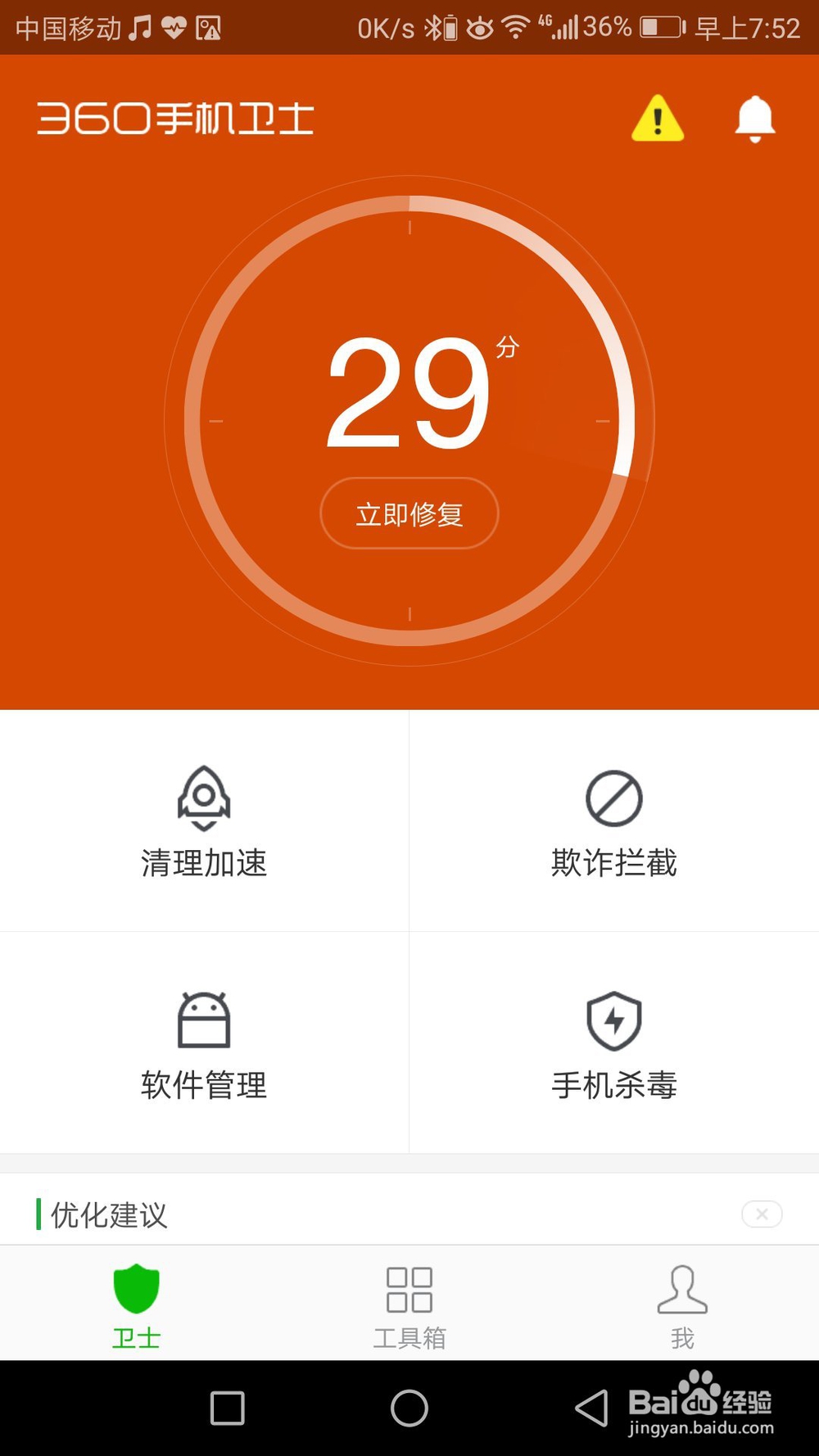 手机怎么开启通话防窃听